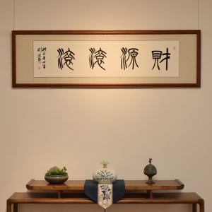 财源滚滚  篆书  书法真迹字画手写横幅送人开业店面公司装饰挂画