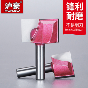 沪豪清底刀铣底刀具平底开槽刀具修边机刀具锣刀具8mm柄木工铣刀
