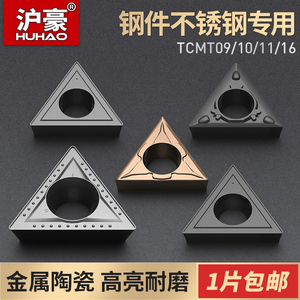 沪豪数控刀片TCMT110204三角形不锈钢专用车床机夹单面耐磨刀粒