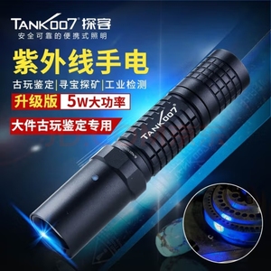 TANK007探客L03C紫光手电筒强光充电瓷器鉴定365nm紫外荧光检测灯