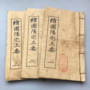 古书籍老旧中医htyzs易经医学古做旧书古籍线装书古董收藏