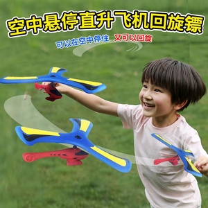 儿童户外EVA玩具三叶回力标带直升飞机回旋镖飞来飞去飞盘降落伞