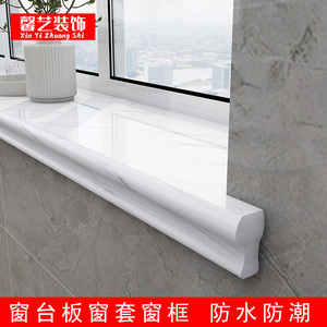 窗台板自粘窗套包边窗框石塑线条窗口卧室阳台飘窗户窗框定制