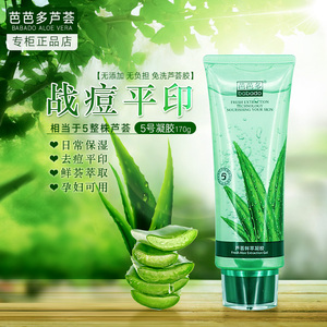 芭芭多芦荟胶去痘祛豆淡疤补水保湿修护男女学生专柜正品 5号凝胶