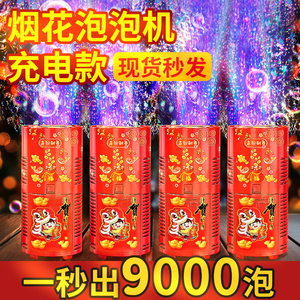 烟花泡泡机2024新年电子鞭炮充电自动爆竹礼花儿童过年玩具烟花炮