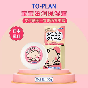 日本TO-PLAN儿童面霜婴儿幼儿润肤护肤保湿身体乳无香弱酸性30g