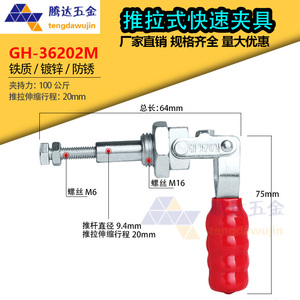 推拉式快速夹具 工具 压紧器 锁紧器 GH-36202M/36204M36224M锁夹