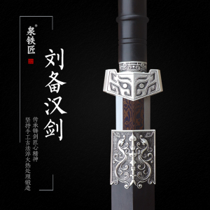 刘备剑