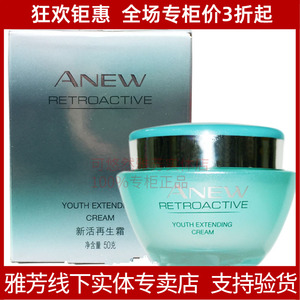 包邮正品雅芳新活再生霜50g抗皱淡化细纹紧致持久保湿补水面霜