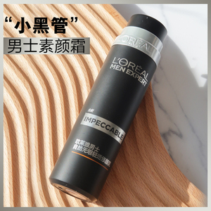 欧莱雅男士素颜霜修颜小黑管自然遮瑕遮痘印bb霜粉底液化妆品正品