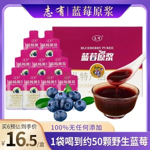 蓝莓原浆无添加非浓缩果汁蓝莓饮料志有蓝莓果汁饮品独立小包装