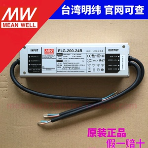 台湾明纬开关电源ELG-200-24B 200W 24A 防水 全新原装