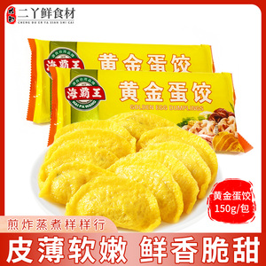 海霸王黄金蛋饺