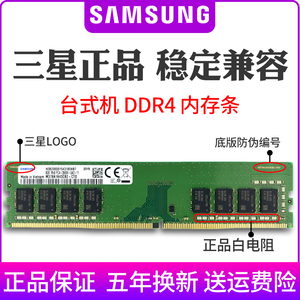 三星正品DDR4四代 4G 8G 16G 2133MHZ 2400 2666台式机电脑内存条