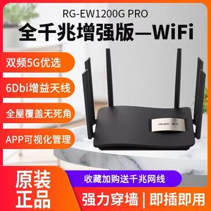 锐捷RG-EW1200G PRO无线路由器千兆大功率双频企业级6天线大户型2