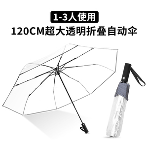 透明雨伞三折全自动TPU加厚高透亮折叠伞情侣小清新大号双人加厚
