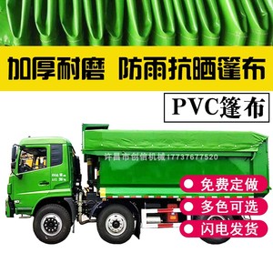 货车自卸工程车渣土车自动篷布伸缩盖防雨布防晒透风帆布全套配件