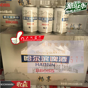 哈尔滨啤酒畅享330ml*24罐 白罐易拉罐团圆聚会餐饮酒低度2.5度