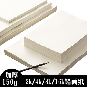 a4铅画纸素描纸2k4k8k16k美术铅笔写生素描水粉手绘油画棒速写纸