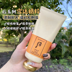 whoo后拱辰享洗面奶女180ml膏平衡深层清洁控油保湿泡沫水油平衡