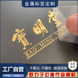 金属贴纸定制logo烫金up转印贴分离贴包装标签不干胶商标定做订制
