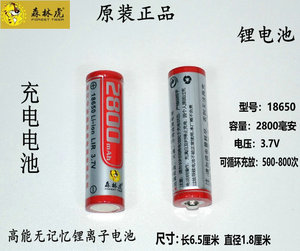 正品SLH森林虎18650电池锂电池充电强光手电筒3.7V电池2800mah