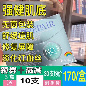 自用medrepair 米蓓尔 3号次抛精华烟酰胺玻尿酸原液水光针修护面