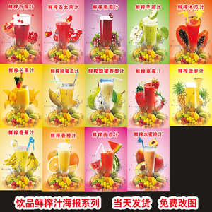 鲜榨果汁 饮料 饮品海报 贴画 贴纸 果汁水果 店铺广告海报制作