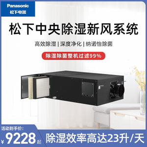 松下中央除湿新风系统fy-50nc1c家用室内换气新风机全热交换除湿