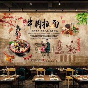 安徽牛肉板面背景墙壁纸装饰画中式复古餐馆传统美食面馆大型壁画