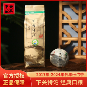 下关沱茶云南普洱生茶叶下关特沱500g经典标杆口粮便装特级沱茶