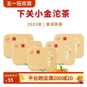 【发5盒】2023年下关小金沱云南普洱熟茶迷你小沱茶盒装36g*5盒