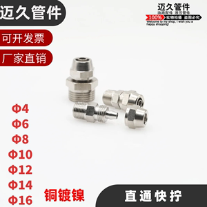 气动锁母式直通终端管接头黄铜快拧气动管插4*2.5 6*4 8*6 10*8