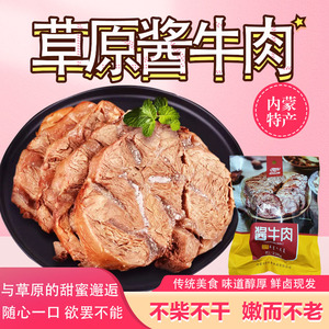 食乐康草原酱牛肉内蒙古正宗袋装特产赤峰五香卤牛肉即食熟食真空