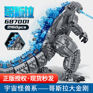 2024新款大型哥斯拉中国积木拼装变形恐龙机甲金刚益智力玩具男孩