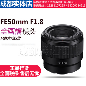 Sony/索尼FE 50mm F1.8 SEL50F1.8F E50F1.8 全画副人像定焦镜头