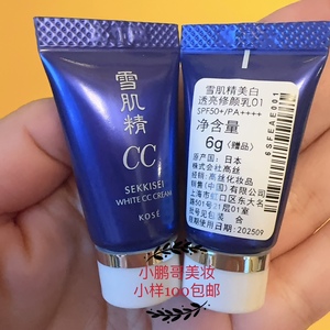 雪肌精美白透亮修颜乳6g 小样CC霜01号02号妆前乳隔离遮瑕25年9月