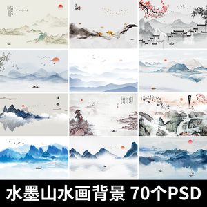 新式中国风抽象水墨山水画夕阳小舟写意背景装饰纹样psd设计素材