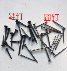 家用五金 黑鞋钉 白圆钉 橡胶 木材 修鞋专用钉子 修鞋材料