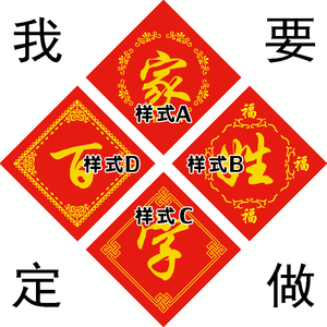 汉字姓氏百家姓中国汉字文字定制定做订做制作十字绣套件棉布红色