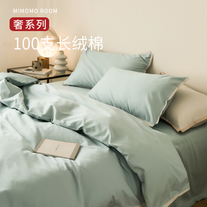 绿色梦境|100支轻奢长绒棉床单被套复古纯色简约三四件套卧室床品