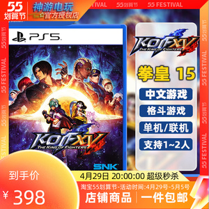 运输 ps5游戏 拳皇15 拳王xv theking 光碟 格斗简体中文休闲聚会