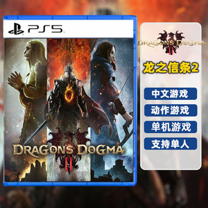 现货即发索尼PS5游戏光碟 龙之信条2 龙族2中文Dragon'sDogma光盘