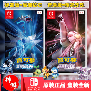 现货任天堂Switch卡带NS游戏宝可梦晶璨钻石明亮珍珠中文角色扮演