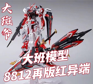 包邮 大班8812 1/100 mb红异端 配大剑双刀支架水贴 拼装高达模型