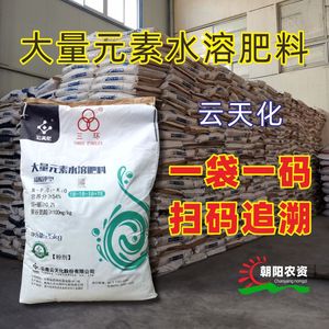 云天化大量元素水溶肥料25kg 高钾高磷平衡肥 复合滴灌喷灌冲施肥