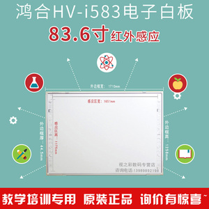 鸿合红外电子白板