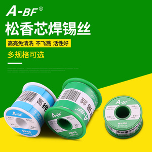 A-BF不凡免洗高亮焊锡丝 含松香锡线 有/无铅环保锡丝 0.8mm 500g