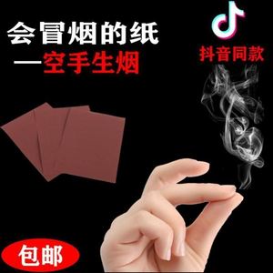 冒烟纸搓手指出烟纸魔术可以空手生出烟雾神奇抖音网红近景烟油纸