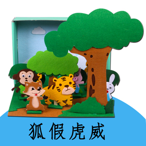 幼儿园语言区小大中班益智区狐假虎威故事盒子演示玩教具游戏材料